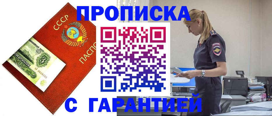 прописка в квартире в Углегорске