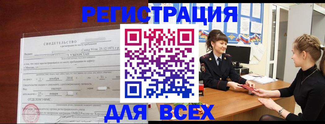 временная регистрация 2025 в Углегорске