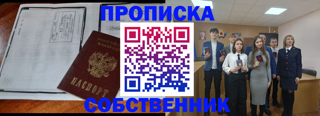 прописка законно в Углегорске