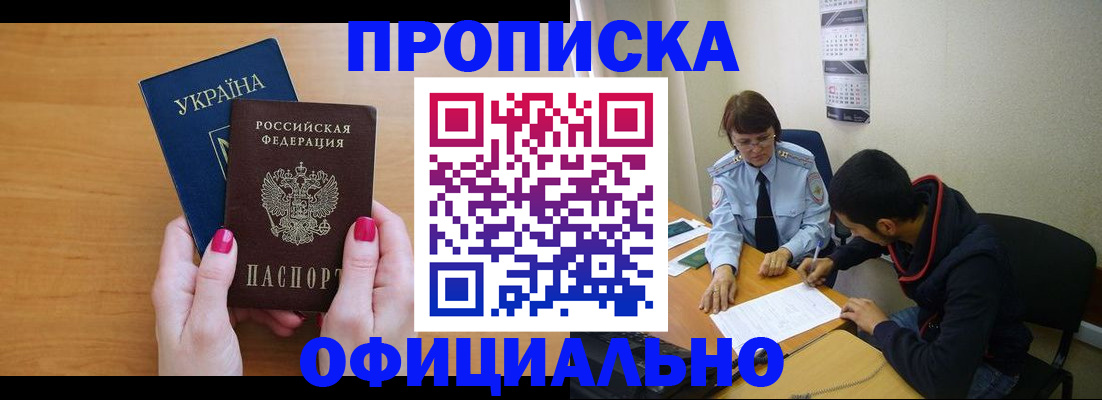 прописка в квартире в Углегорске