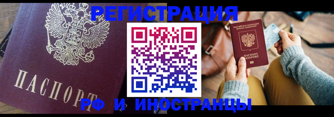 купить прописку в Углегорске